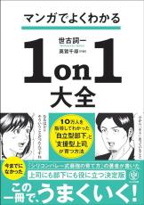 1on1は｢部下の仕事の進捗を尋ねる場｣ではない…30分の対話が劇的に濃くなる｢必ずするべき質問｣とは