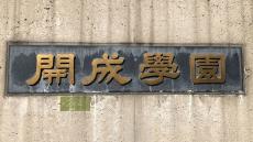 中学受験の修羅場｢こんな低偏差値校に行くために塾に通わせたわけじゃない｣親の捨て台詞で壊れる子供たち【2023編集部セレクション】