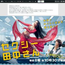 だから日テレは｢セクシー田中さん｣を改変した…なぜか原作通りにはならない｢テレビドラマのジレンマ｣