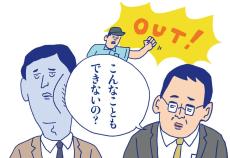 ｢わかりますか?｣はハラスメントの危険なボーダーライン…部下に指示･お願いする時の満点言い換えセリフ