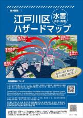 洪水時は区のほぼ全域が水没…｢区内にいてはダメ!｣と啓発した江戸川区の斉藤区長が一番恐れていること【2024夏のイチオシ】