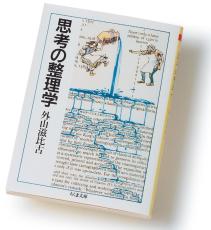 41年前の発行なのに2022年東大含む大学生協の文庫売上1位…知のバイブル｢思考の整理学｣をカンタン要約