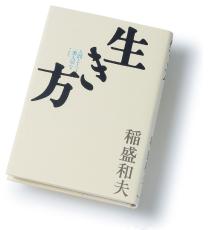 感動に全身を貫かれた…頭を丸め素足に草履で長時間托鉢した65歳稲盛和夫に公園清掃の年配女性がした行動