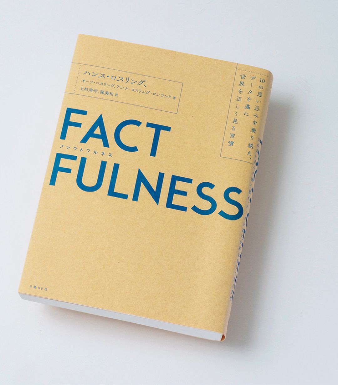 ｢世界中で貧しい人が増えている｣は完全な嘘だった…『FACTFULNESS』でバレた人間がチンパンジーに劣る証拠