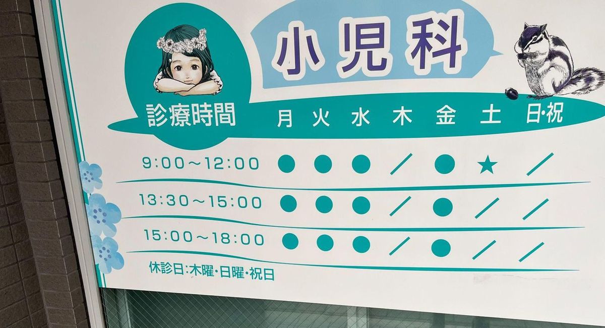 小児科を標榜しているのに｢小児科専門医｣がいない…現役医師が受診前の確認を強く勧める病院サイトの項目