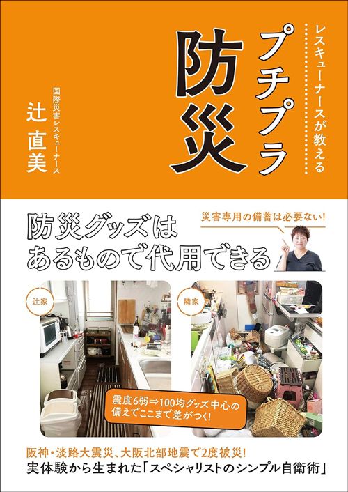 ｢防災バッグ｣には何を入れればいいのか…全国の被災地で活躍する｢防災のプロ｣が常に持ち歩いている物