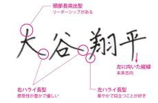 大谷翔平選手の｢美文字すぎるサイン｣には意味がある…ベテラン筆跡診断士が断言する｢出世する人｣の特徴