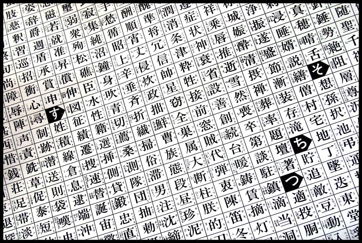 普通の辞書には載っていない…自衛隊だけが使っていた謎漢字｢車へんにト｣の意外な読み方をご存じか