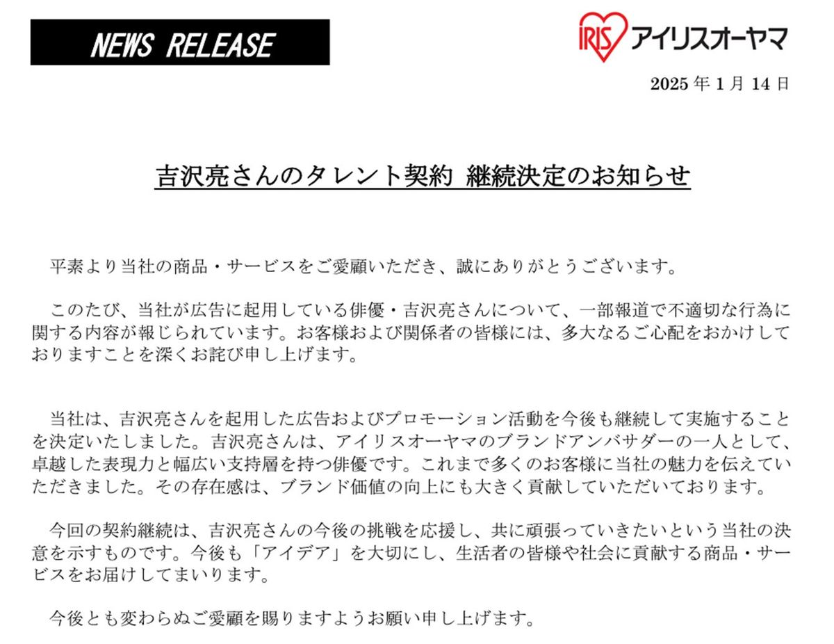 ｢CM起用を続けます｣そんな会社は見たことない…吉沢亮の泥酔騒動を不問にしたアイリスオーヤマの判断力