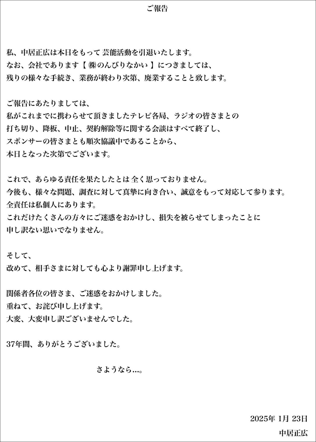 中居正広氏ファン向け引退表明｢会いたかった/会えなかった｣は稚拙すぎる…最後も露呈した｢見積もりの甘さ｣