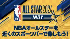 【お知らせ】年に一度の祭典・NBAオールスター2024を含むNBA中継を楽しめるスポーツバーを紹介！