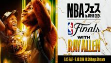 【速報】「NBAフェス in Japan 2024」にNBAレジェンドのレイ・アレンが参加へ