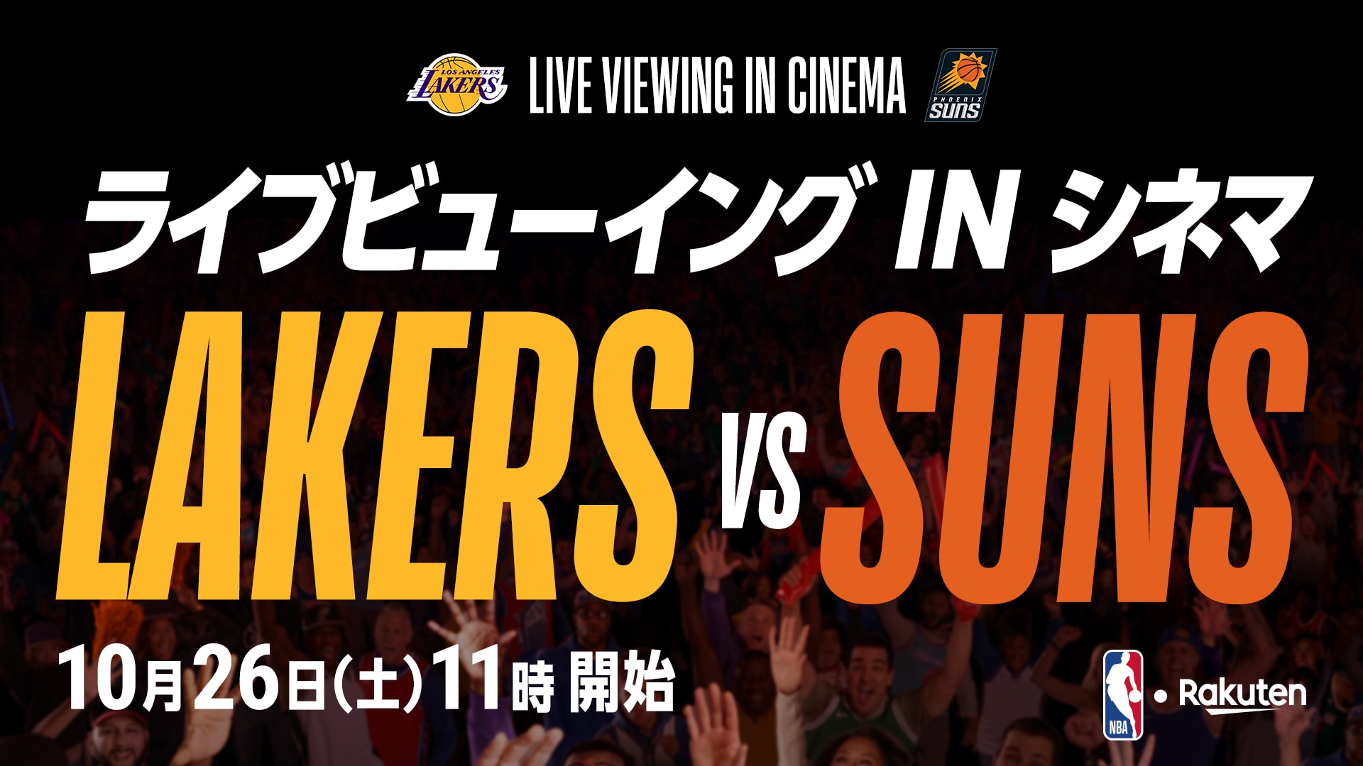 【お知らせ】10月26日(土)に全国23会場の映画館で『ライブビューイング in シネマ LAKERS vs SUNS』を開催！ 来場者限定で河村勇輝オリジナルカードをプレゼント