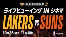 【お知らせ】10月26日(土)に全国23会場の映画館で『ライブビューイング in シネマ LAKERS vs SUNS』を開催！ 来場者限定で河村勇輝オリジナルカードをプレゼント