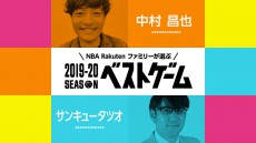 【4/17(金)】2019-20シーズン ベストゲーム、第2弾は中村さん＆サンキューさん