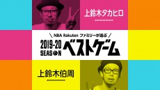 【4/24(金)】2019-20シーズン ベストゲーム、第3弾は上鈴木兄弟の2人！