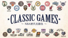 7/2（木）より「NBA Rakuten」でクラシックゲーム「2000年代中盤の名勝負」を追加配信