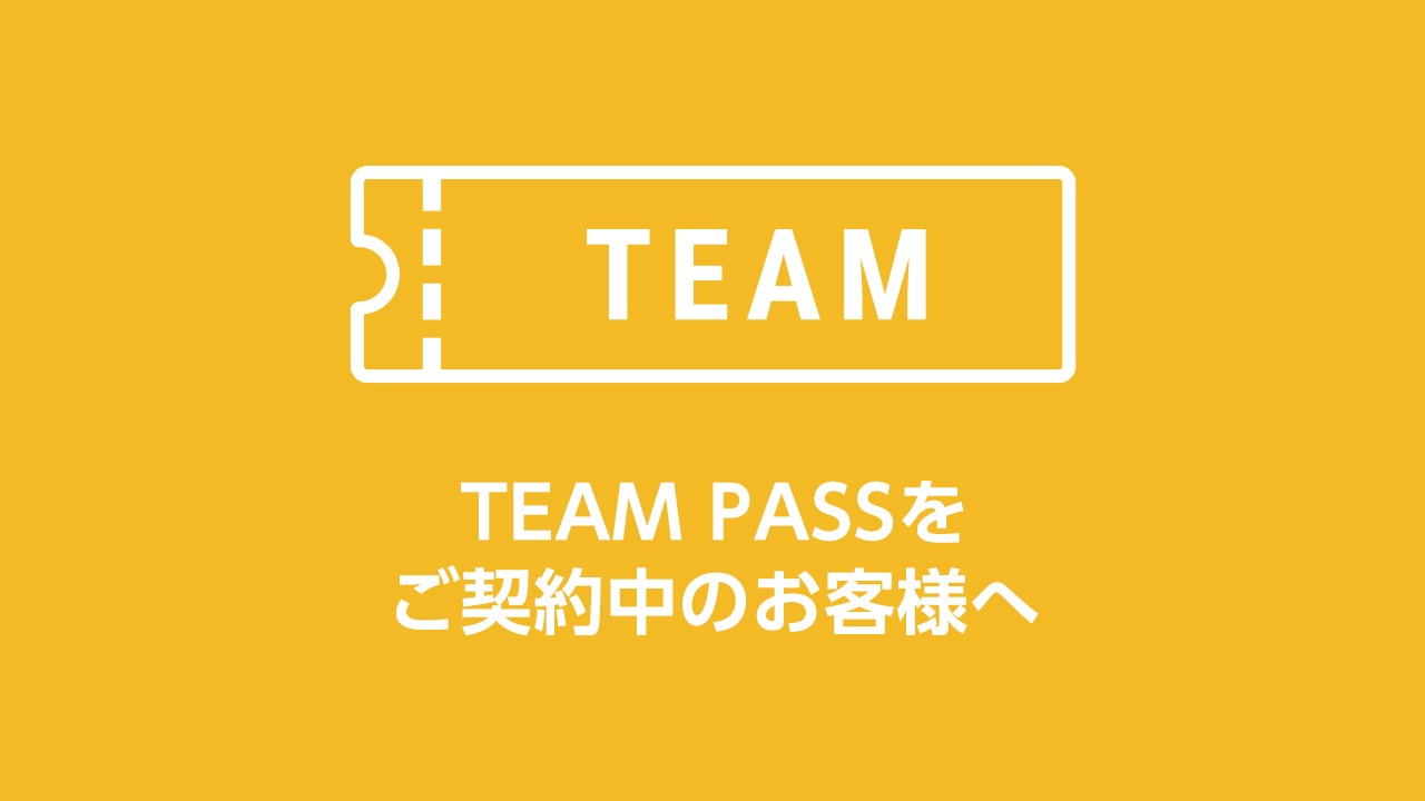 【お知らせ】TEAM PASSユーザー向けにBASIC PASSの試合とNBA TVを開放