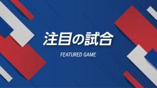 【日本時間1月22日(金)】NBA 全3試合プレビュー