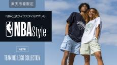 【NBA Style最新作】大胆にプリントされたチームロゴが映える「TEAM BIG LOGO COLLECTION」