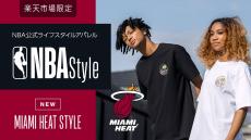 【NBA Style最新作】ヒートファンならマストハブ、グラフィックが注目の「MIAMI HEAT STYLE」