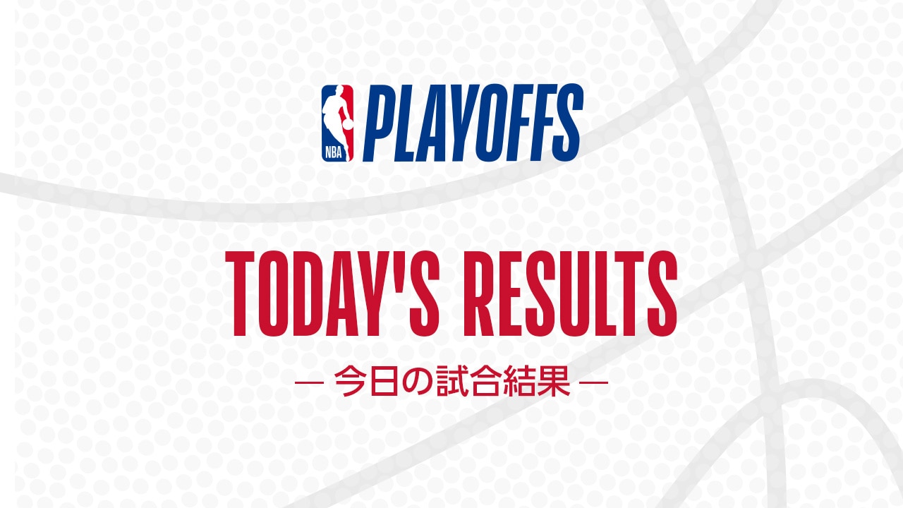 5月24日（現地23日）NBAプレイオフ試合結果一覧