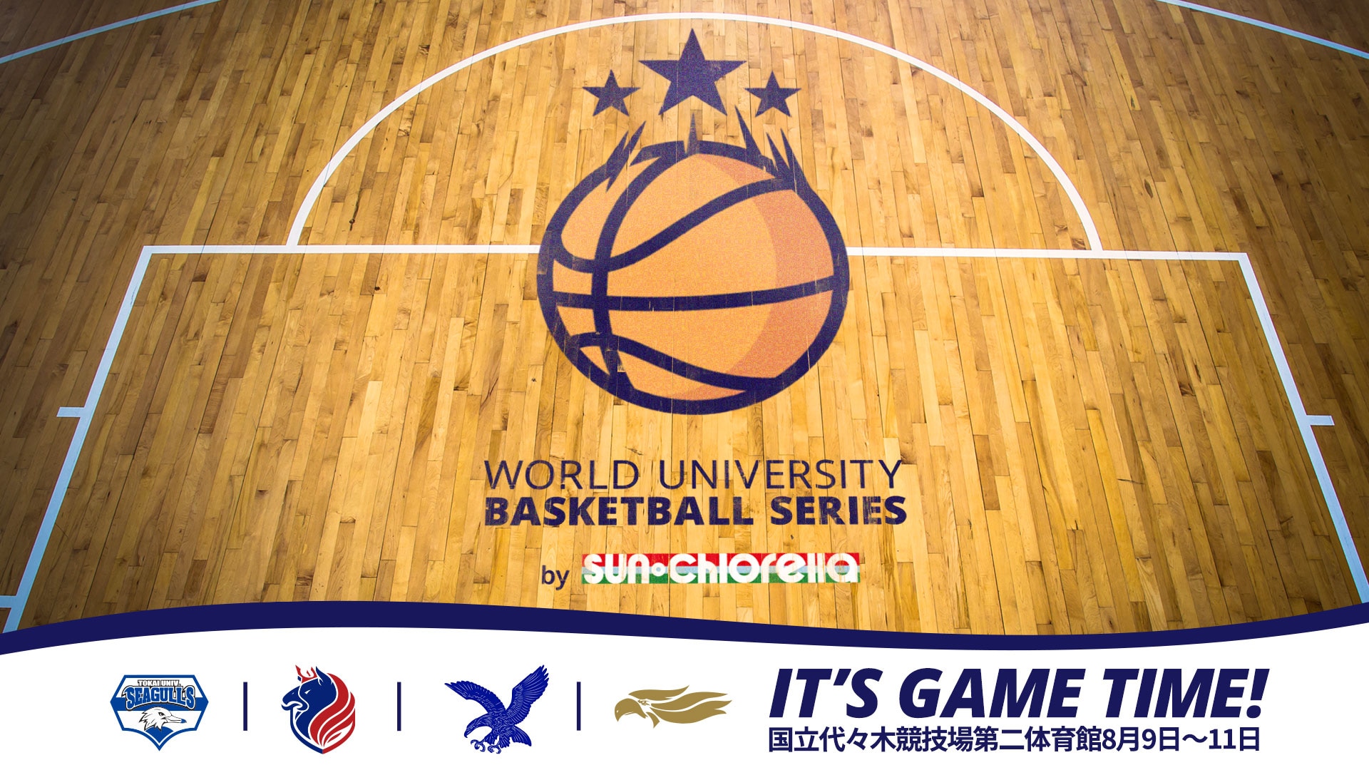 【30％OFF】「World University Basketball Series」の観戦チケットがお得に買えるクーポンコードを配布