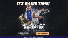 【お知らせ】NBA Rakutenで「World University Basketball Series」を配信！