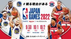 「NBA Japan Games」のタイトルパートナーに日産が就任
