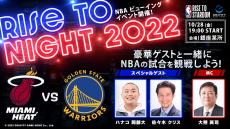 【お知らせ】人気ゲーム『NBA RISE TO STARDOM』が10月28日にビューイングイベント「RISE TO NIGHT 2022」を開催