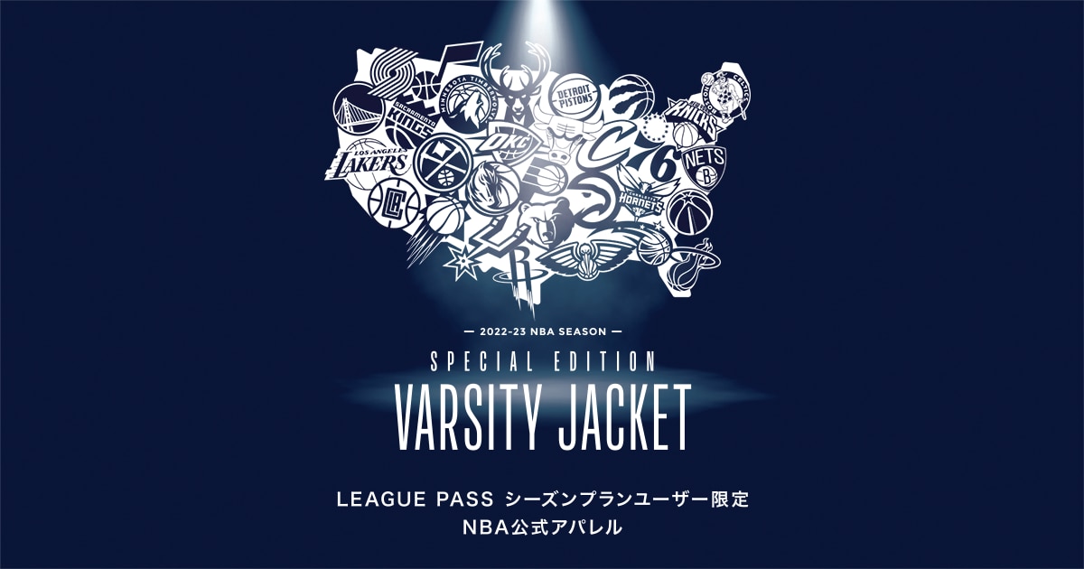 【お知らせ】10月17日（月）にLEAGUE PASS（シーズンプラン）ユーザー限定でご購入できるジャケットをリリース