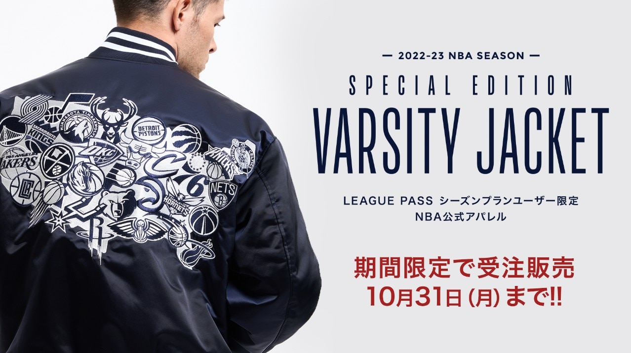 【お知らせ】LEAGUE PASS（シーズンプラン）ユーザー限定でご購入できるジャケットの特設サイトがオープン