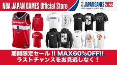 最大60%オフ！ 「NBA Japan Games 2022」オフィシャルストアの期間限定特別セールは12月31日まで
