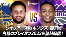 【お知らせ】プレイオフ1回戦ウォリアーズ対キングス第7戦をNBA Rakuten公式YouTubeで無料配信！