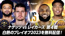 【お知らせ】カンファレンス決勝 ナゲッツ対レイカーズ第4戦をNBA Rakuten公式YouTubeで無料配信！