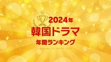 【Rakuten TV年間ランキング】 2024年度 韓国ドラマ編