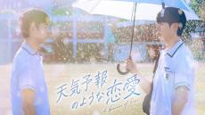 シンプルだからこそハマれるラブストーリー：韓国BLドラマ『天気予報のような恋愛～A Breeze of Love～』（※ネタバレあり）