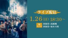 音楽劇「無人島に生きる十六人」Rakuten TVでライブ配信！1月26日18:30公演の前半パート無料配信も決定！