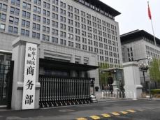 中国商務部、米国の中国に関するネガティブ条項の実施に反対