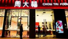 宝飾品製販大手の周大福、深セン工場を停止―中国メディア