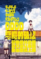 日本のアニメ映画「デデデデ」が7月に台湾上映へ！「見る価値がありそう」と期待の声