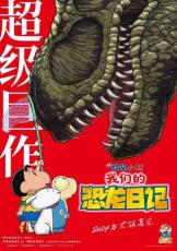 「映画クレヨンしんちゃん　オラたちの恐竜日記」中国での公開決定！「楽しみ」「公開日はいつ？」