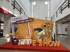 コーヒー業界の最新トレンドが集結する「CAFE SHOW CHINA 2024」開幕 雲南コーヒーに注目集まる