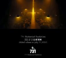 中国映画「731」、満州事変の発端となった柳条湖事件から93年の18日に予告編公開