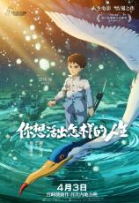 宮崎駿監督の「君たちはどう生きるか」、原作や主題歌の魅力に迫る―台湾メディア