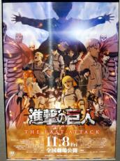 劇場版「進撃の巨人」完結編が1月3日に台湾公開へ、台湾ネット「永遠の神作！」「地鳴らしを体験に」