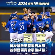 ＜野球プレミア12＞日本を破り優勝、台湾が大興奮＝「抗日成功」「日本に勝つのは超気持いい」