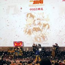 劇場版「名探偵コナン 迷宮の十字路」中国のプレミア上映で桜吹雪！年越し特別上映も決定