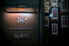 中国・台州料理の名店「新栄記」の東京店がおわび、「客を分け隔て」SNSに告発ー中国メディア