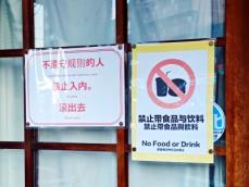 京都の飲食店の貼り紙が物議＝中国ネット「明らかな差別」「私は構わず入る」